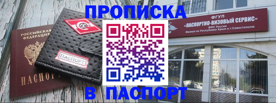 прописка штамп в Отрадном