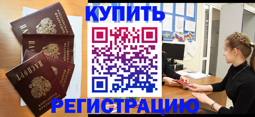 временная регистрация 2025 в Отрадном