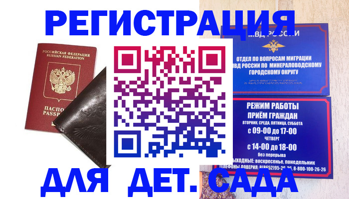 временная регистрация в Отрадном
